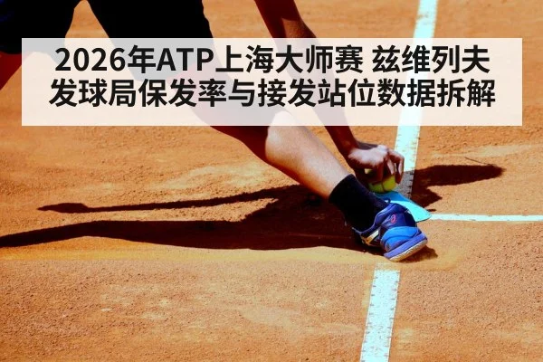 tennis receive stance hard court